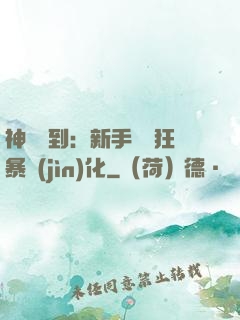 神級簽到：新手獎勵狂暴進(jìn)化